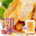 【10%OFFクーポン20日限定】国産 茨城県産 無添加 干し芋 紅はるか 【500g(250g×2個)】 送料無料 メール便 さつまいも さつま芋 芋 干しい...