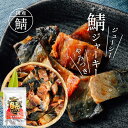 国産 ジューシー やみつき 鯖ジャーキー 168g 送料無料 メール便 国産さば使用 国産鯖 炙り 鯖 炙り鯖 直火焼 鯖加工品 おつまみ 酒のつまみ 魚介 珍味 さば サバ ジャーキー 晩酌 お試し 母の日 父の日 お中元 お歳暮 1000円ポッキリ