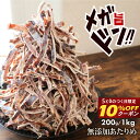 【30日限定10%OFFクーポン】限定 無添加 あたりめ TB 200g 1kg 送料無料 するめ イカ 素焼き 低カロリー 美味しい 大容量 業務用 お徳用 ...