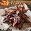 【10%OFFクーポン5日限定】するめジャーキー 旨辛するめ するめいか 辛口 168g 840g(168g×5) 辛口 ピリ辛 辛口するめ足 スルメイカ 駄菓...