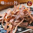 無添加 あたりめ 200g 噛むほどに旨い するめ 業務用食品 アタリメ 酒の肴 おつまみ 珍味 送料無料 お徳用 スルメイカ ギフト 在宅 家飲み 晩酌 メー...