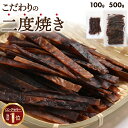 【30日限定10%OFFクーポン】するめ ジャーキー 100g 500g 業務用食品 スルメ おつまみ 珍味 酒の肴 メール便 炙る するめ スティック 送料無...