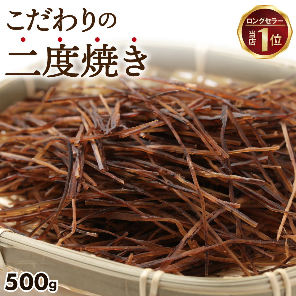 【1日全品＋5倍】するめソーメン 500g 送料無料 ひと手間かけた するめそうめん するめ スルメソーメン イカ 業務用 お徳用 おつまみ 在宅 家飲み 晩酌 メール便 お試し 酒のつまみ お花見 キャンプ 母の日 父の日 お中元 お歳暮