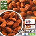 【10%OFFクーポン5日限定】訳あり 素焼き アーモンド 280g 70g×4袋 個包装 送料無料 ミックスナッツ 無塩 無添加 オイル不使用 小袋 ナッツ ...