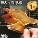 エイヒレ ひれ えい 250g 炙る 珍味 おつまみ メール便 送料無料 酒の肴 酒のあて 送料無料 ギフト 大判 肉厚 おやつ 乾物 御祝い 酒のつまみ 業務用 お徳用 在宅 家飲み 晩酌 訳あり メガ盛 グルメ 楽天ランキング1位