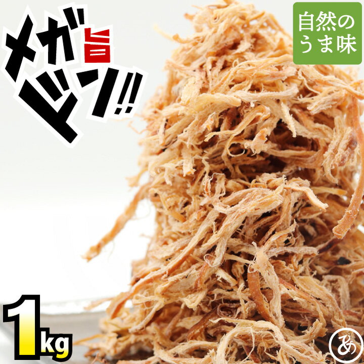 【1日全品＋5倍】皮付き さきいか 業務用 1kg（250g×4） 送料無料 素材の旨み 引き立つ ソフト あたりめ 業務用 お徳用 おつまみ 在宅 家飲み 晩酌 メール便 お試し 酒のつまみ お花見 母の日 父の日 お中元 お歳暮 大容量 ワケアリ 訳あり メガ盛り