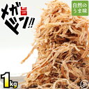 皮付き さきいか 業務用 1kg（250g×4） 送料無料 素材の旨み 引き立つ ソフト あたりめ 業務用 お徳用 おつまみ 在宅 家飲み 晩酌 メール便 お試し 酒のつまみ お花見 母の日 父の日 お中元 お歳暮 大容量 ワケアリ 訳あり メガ盛り