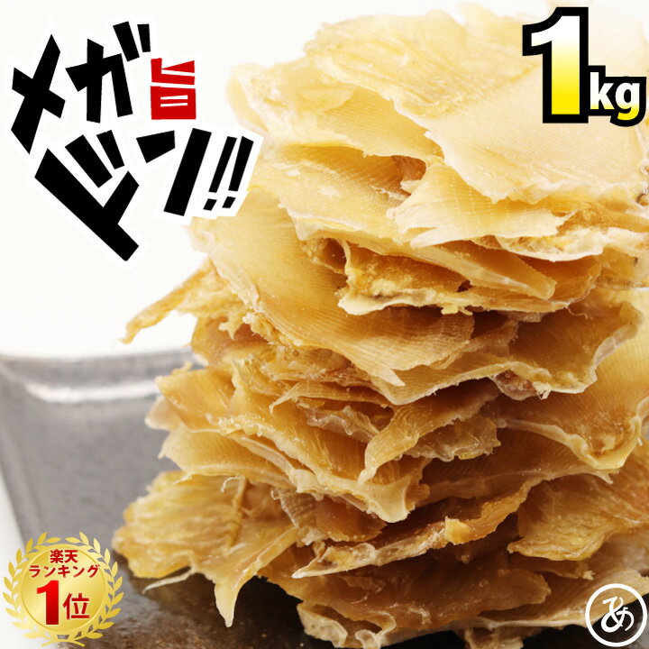 ＼リピーター様向けに大容量をご用意しました／ ドーンと1kg(250gの個包装×4袋)！好きな時に好きなだけ食べれる業務用サイズです。250gごとの個包装なので一気に食べる必要無し！おつまみに、お子様のおやつやダイエットにどうぞ！ 居酒屋おつまみの定番、えいひれ。当店では数ある原料の中から「肉厚」「大判」サイズにこだわって選定しました。お召し上がる時はトースターなどで炙ってお召し上がり下さい。ほんのり焼き目が付けば食べ頃、お好みでマヨネーズ、七味などを添えれば立派な居酒屋メニューです。日本酒・焼酎との相性が特に良い常備しておきたい「あて」です。 名称 エイヒレ 内容量 1kg（250g×4） 原材料 エイ（ベトナム産）、砂糖、食塩/ソルビトール、調味料（アミノ酸） 賞味期限 パッケージに記載 保存方法 ※常温で保存 ※直射日光、高温多湿を避けて保存して下さい。 ※開封後はお早めにお召し上がりください。 販売者 株式会社丸味食品 埼玉県新座市野火止3-12-41 ご注意 ※お使いのモニターの発色具合によって、実際のものと色が異なる場合がございます。 ※原料諸事情により都度規格を変更する事がございます。あらかじめご了承頂きますようお願い致します。 ※写真は一部イメージです。 当店はペーパーレス化に取り組んでいます ●納品明細書は同封しません（ご注文メール等でご確認下さい） ●ゆうパックにて発送いたします（簡易梱包へのご理解をお願い致します） 〔お世話になったあの方へ、手土産需要等に〕 ギフト 暑中見舞い 暑中見舞 残暑見舞い 贈り物 粗品 プレゼント お見舞い お返し 新物 ご挨拶 引越ご挨拶 贈答品 贈答 高級 手土産 手みやげ ちょっとした 贈り物 プチギフト 〔季節の贈り物やご挨拶等に〕 母の日 父の日 敬老の日 敬老 敬老祝い お誕生日お祝い バースデープレゼント クリスマスプレゼント バレンタインデー ホワイトデー お中元 御中元 中元 お盆 帰省 内祝い 御歳暮 歳暮 お年賀 年賀 御年賀 法要 記念品 父の日ギフト 送料無料 プレゼント ごあいさつ 季節のごあいさつ 遅れてごめんね 〔慶事、お祝い事の行事等に〕 内祝い 内祝 出産内祝い 結婚内祝い 快気内祝い 快気 快気祝い 引出物 引き出物 引き菓子 引菓子 プチギフト 結婚式 新築内祝い 還暦祝い 還暦祝 入園内祝い 入学 入園 卒園 卒業 七五三 入進学内祝い 入学内祝い 進学内祝い 初節句 就職内祝い 成人内祝い 名命 退職内祝い お祝い 御祝い 出産祝い 結婚祝い 新築祝い 入園祝い 入学祝い 就職祝い 成人祝い 退職祝い 退職記念 七五三 記念日 お祝い返し お祝 御祝い 御祝 結婚引き出物 結婚引出物 結婚式 快気内祝い お見舞い 全快祝い 御見舞御礼 長寿祝い 金婚式 〔仏事、法事等に〕 お供 御供 お供え お盆 初盆 新盆 お彼岸 法事 仏事 法要 満中陰志 香典返し 志 年忌 法事引き出物 仏事法要 一周忌 三回忌 七回忌 お悔やみ 命日 御仏前 お供え 初盆 お供え物 お彼岸 〔検索ワード〕 おつまみ お試し サンプル おためし 送料無料 サンプル お試し お試しセット お取り寄せ お取り寄せ ご飯のお供 お取り寄せ ご飯の友 お取り寄せ スイーツ　送料無料 業務用 食品 大容量 業務用食材 業務用 お菓子 業務用 肉 母の日 プレゼント お取り寄せ 実用的 ギフト 母の日ギフト スイーツ 母 食品 食べ物 誕生日 高級 ギフト 誕生日プレゼント 母親 30代 40代 50代 60代 70代 80代 390代 父の日 人気 おすすめ 詰め合わせ お得 ランキング 人気 人気ランキング おしゃれ ギフトセット セット 贈答品 お返し お礼 御礼 ごあいさつ 御挨拶 お見舞御礼 お餞別 引越しご挨拶 記念日 誕生日 記念品 ゴルフコンペ コンペ景品 景品 賞品 粗品 年始挨拶 お誕生日お祝い バースデープレゼント 日本酒 焼酎 ワイン ウイスキー ビール お菓子 駄菓子 珍味 乾き物 北海道 塩分 控えめ 家飲み 宅飲み 極める 燻製 〔その他 検索ワード〕 気軽に ご自宅で楽しめる お取り寄せグルメ お取り寄せ お取り寄せスイーツ お家グルメ グルメ かわいい おしゃれ 早割 早割り 喜ばれる セット 芸能人 御用達 食べ物 食品 テレビ メディア 出産 喜ばれる お盆セット高級 帰省 帰省土産 土産 手土産 ホワイトデー お返し お菓子 御菓子 おしゃれ おもしろ 2023 2000円 高級 本命 義理 大量 お配り お返し物 チョコ以外 退職 お礼 退職祝い 大量 女性 男性 プチギフト お礼 メッセージ 上司 父 定年 お礼の品 お世話になりました 送料無料 実用的 母の日ギフト スイーツ 母 誕生日 誕生日プレゼント 男性 女性 母親 父親 母の日ギフトセット 暑中見舞 残暑見舞い 賞品 景品 引越し お母さん お父さん 祖父 祖母 おじいちゃん おばあちゃん 冷凍食品 保存食 缶詰 業務用冷凍食品 おかず 訳あり 野菜 一人暮らし 時短 冷食 調理冷凍 ご飯のお供 非常食 惣菜 お惣菜 冷凍 おかず 応援 在庫処分 半額 割引 SALE セール 支援 福袋 恵方巻 恵方巻き 海鮮 予約 節分 訳あり わけあり ワケアリ 食品 食品ロス フードロス フードロス削減 おつまみ グルメ福袋 福袋 福袋 海鮮福袋 丑の日 土用 土用の丑の日 お取り寄せ 業務用 業務用食材 お徳用 肴 魚 おかず 野菜 常温 常温保存 保存食 調理 ふるさと納税 低カロリー ダイエット やわらかい 柔らかい▼▽▼ 関連商品のご紹介 ▼▽▼ &gt;&gt;250gのページ &gt;&gt;250g×4個のページ※現在ご覧のページです