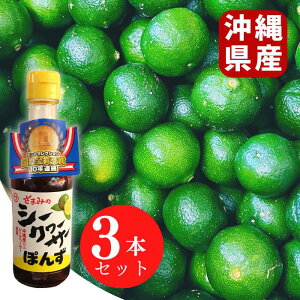 【シークワーサー・ポン酢】沖縄の人気商品など！美味しいポン酢のおすすめは？