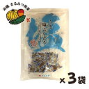 【送料無料】粟国の塩使用　塩黒糖　130g×3【沖縄 沖縄県産 国産 黒糖 黒砂糖 お菓子作り カリウム カルシウム 粉末 沖縄土産 お土産 まとめ買い 買い回り お買い物マラソン】