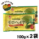 【ネコポス送料無料】沖縄県産　野菜の王様 モロヘイヤ粉末　200g【代引き・日時指定不可】【モロヘイヤ モロヘイヤ粉 モロヘイヤ茶 青汁 国産 沖縄産 グリーンスムージー 野菜 ムチン カロテン ビタミン カルシウム】