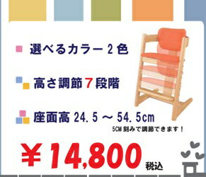 椅子　子供椅子　ベビーチェア　完成品　ベビーチェア　キャロットBE　送料無料（沖縄・北海道・離島別途料金）