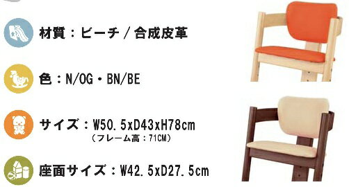 椅子　子供椅子　ベビーチェア　完成品　ベビーチェア　キャロットBE　送料無料（沖縄・北海道・離島別途料金）