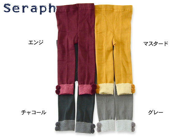 【50％OFF】Seraph　裾ボン天レギンス■S524024-MG【キッズ＆ベビー＆ジュニア　ボトムス　ボトム　ズボン　パンツ　スパッツ　セラフ 】■7006047【F4C】【17zai0】【SALEsaleセールバーゲン】【zai0★】