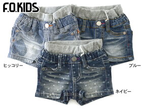 【47%OFF】F.O.KIDS 3色3柄デニムショートパンツ■R223155-MG【キッズ＆ベビー＆ジュニア　ボトムス　ボトム　ズボン　ショパン　短パン　エフオーキッズ 】■4011816【子ども　子供　服】【S5B-b】【SALEsaleセールバーゲン】