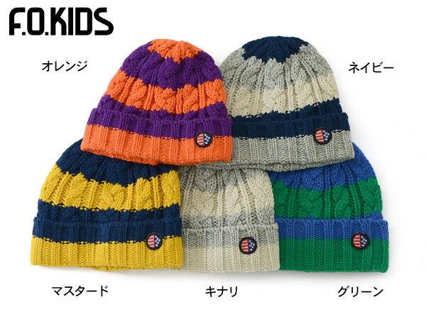 【50％OFF】F.O.KIDS　U.S.Aボーダーニットキャップ■R468055【キッズ＆ベビー　帽子　ぼうし　ニット帽　ボウシ　エフオーキッズ　】■7006615【5as】【F5C-k】【SALEsaleセールバーゲン】【5AW1】 ot-ot