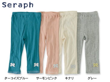 【50％OFF】Seraph 9分丈スパッツ■S424026【キッズ＆ベビー　ボトムス　ボトム　ズボン　レギンス　女の子　女児　子供　子ども　セラフ 】■4014916【AW6S-b】【SALEsaleセールバーゲン】【6AW10】【6o10】