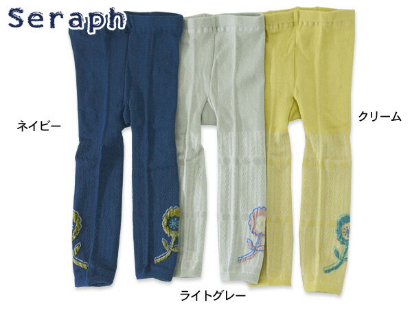 【30％OFF】Seraph　フラワーモチーフフル丈レギンス■S424016-MG【キッズ＆ベビー　ボトムス　ボトム　スパッツ　10分丈　防寒アイテム　セラフ 】■7007233【6A1】【AW6S-b】【SALEsaleセールバーゲン】【zai0】 【zai0★】