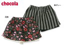 【62%OFF】CHOCOLA スカッツ■1618-33043【キッズ&ベビー ボトムス ボトム ボトムス スカート スパッツ 子供 子ども ショコラ 】■4015277 ot-ot【AW】【SALEsaleセールバーゲン】