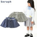 【66%OFF】Seraph フレアスカート　■S118017【キッズ＆ベビー　ボトム　ボトムス　子ども　子供　こども　セラフ 】■4015631【s17FS-b】 ot-ot【SS】【SALEsaleセールバーゲン】