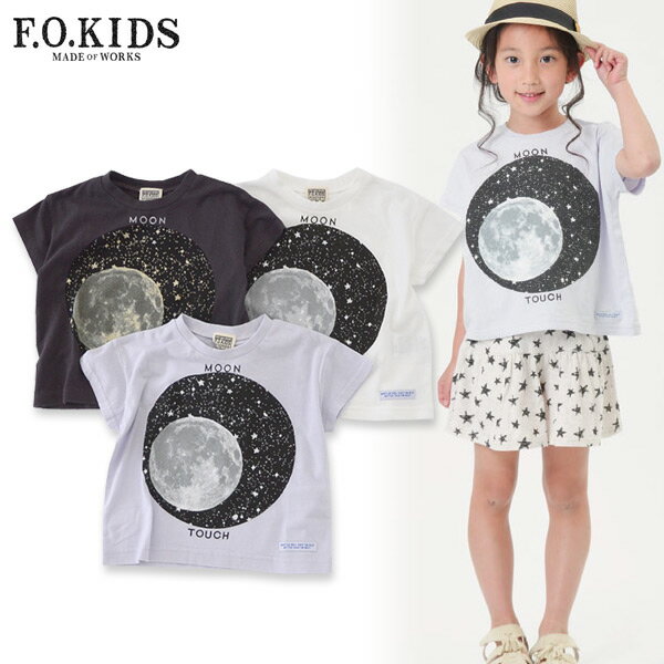 [47%OFF]FOKIDS BIG MOON 반소매 T셔츠 ■R307237[키즈＆베이비 탑스 반소데 소년 에프오키즈]■4016512[17ns-t] ot-ot[SS][SALEsale 세일버겐]