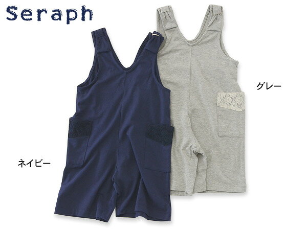 【62%OFF】Seraph 　オールインワン　■S319017【キッズ＆ベビース　サロペット　女...