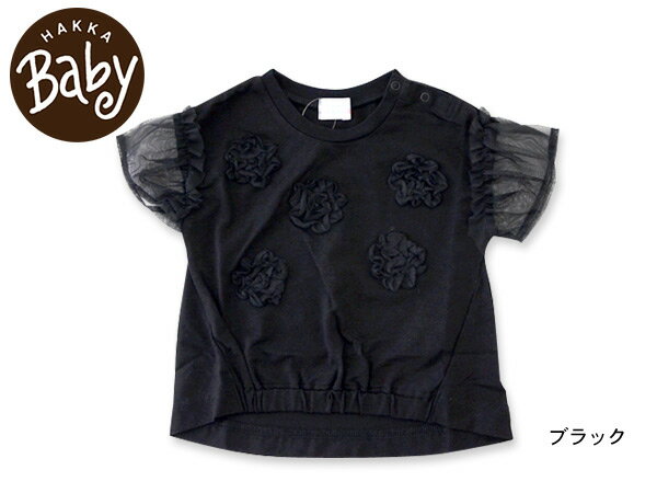 【30％OFF】HAKKA BABY 袖チュール半袖Tシャツ　■00951972-MG【ベビー　トップス　女の子　　ハッカベビー 】■6003525【17ns-t】【SALEsaleセールバーゲン】【17s20】【zai0】 【SS】