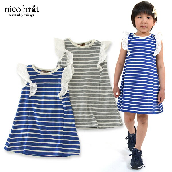 楽天マルミヤワールド【66％OFF】nico hrat　ボーダーワンピース　■270853【キッズ＆ベビー＆ジュニア　トップス　ワンピ　チュニック　ノースリーブ　女の子　　ニコフラート 】■4016151【17ns-t】 ot-ot【SS】【SALEsaleセールバーゲン】