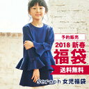 【予約販売】2018新春福袋 セラフ 〔Seraph〕 女の子 S182018 キッズ ベビー ガールズ 女児 Girls 子供服 送料無料 4017681