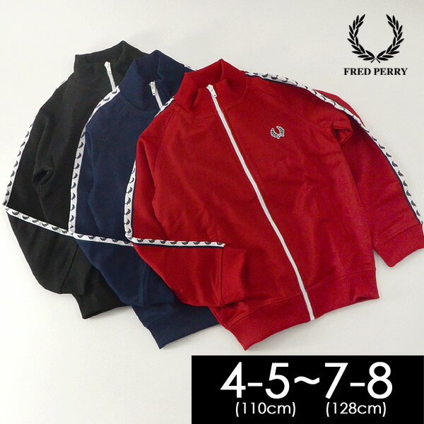 【メール便可】フレッドペリー SY6231-8M KIDS LAUREL WREATH TAPE TRACK JACKET　キッズ トップス アウター ジャケット ブルゾン 防寒 長袖 羽織り トラックジャケット 子供 子ども FRED PERRY 4014943