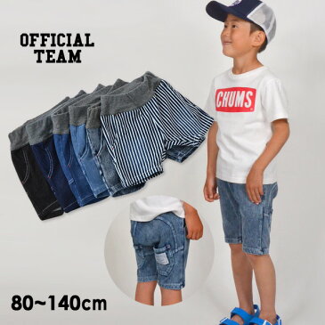【50%OFF】【メール便可】オフィシャルチーム 119713-14M-I カットデニムハーフサルエルパンツ CUT DENIM HALF SARROUEL PANTS キッズ ベビー ボトムス ボトム ハーフパンツ 半ズボン 短パン 子供服 OFFICIAL TEAM 4022208 19fn-b【SALEsaleセールバーゲン】【SS】