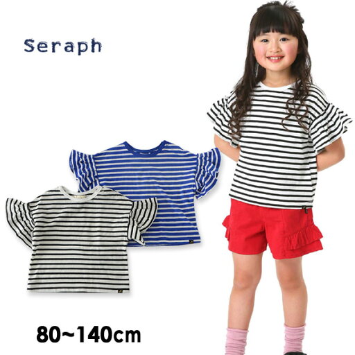 【57%OFF】セラフ フリル袖ボーダーTシャツ S207028-14m キッズ ベビー トップス 半袖 マリン シンプル 子供服 Seraph 4018123 18sk-t ot-19 ot-ot【SS】【SALEsaleセールバーゲン】 【57%OFF】セラフ フリル袖ボーダーTシャツ S207028-14m キッズ ベビー トップス 半袖 マリン シンプル 子供服 Seraph 4018123 18sk-t ot-19 ot-ot【SS】【SALEsaleセールバーゲン】