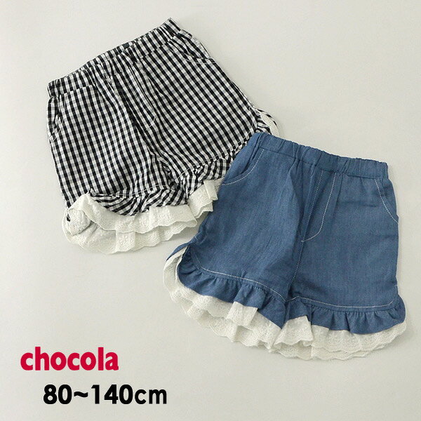 ショコラ 裾フリルショートパンツ 1849-38235-14M キッズ ベビー ボトム ボトムス ズボン 女の子 デニム チェック 子供服 CHOCOLA 4019029 18sk-b ot-ot