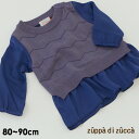 【30%OFF】ズッパディーズッカ レイヤード風長袖チュニック 29373090-90m ベビー トップス ワンピ ワンピース 女の子 ニット ベスト ブルー 子供服 zuppa di zucca 6003631【FWS-t】【SALEsaleセールバーゲン】 ot-ot【AW】
