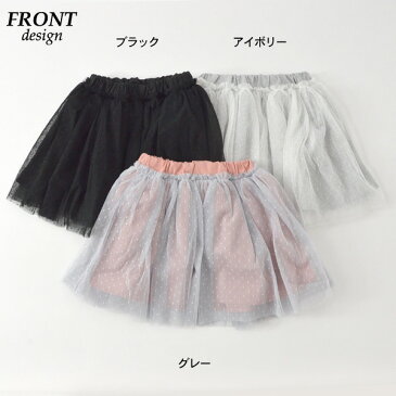 【更に10%OFF】【30%OFF】【メール便可】セラフ S418089-14M チュールスカート キッズ ベビー ボトム ボトムス ふんわり ボリューム 膝丈 女の子 子供服 Seraph 4021812【19a-sm】【SALEsaleセールバーゲン】 19as-b