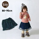 【30%OFF】【メール便可】ハッカベビー 00970493-90M ドットチュールスカート ベビー ボトムス スカート 水玉 総柄 出産祝い ギフト 贈り物 ...