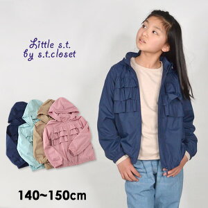 【140・150cm】【10%OFF】【メール便可】リトルエスティークローゼット A33161-01_1-m15m フリル付きウィンドブレーカー[140cm・150cm]　キッズ ジュニア トップス　アウター　ジャンパー　女の子　無地　ナイロン 子供服 Little s.t. by s.t. closet 4020027