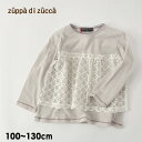 【35%OFF】【メール便可】ズッパディズッカ 32347028-13m スラブ天竺長袖Tシャツ キッズ トップス ロンT カットソー レース シンプル 女の子 子供服 zuppa di zucca 4022139 f20ss-t【SALEsaleセールバーゲン】