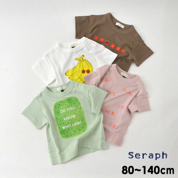【50％OFF】【メール便可】セラフ S207020-14mm フルーツ4柄Tシャツ キッズ ベビー トップス 半袖 プリント 半袖Tシャツ プリント 子供服 Seraph 4022319【SALEsaleセールバーゲン】 f20ss