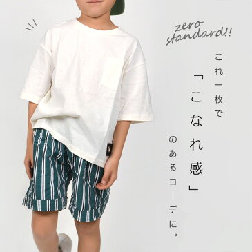 ゼロスタンダード 100105-16M-Q6 シンプルポケット付Tシャツ キッズ ベビー ジュニア トップス 半袖 ビッグシルエット ポケT クルーネック 無地 着回し ゆったり お揃い プチプラ 子供服 ZERO STANDARD 4020568 rexw oso-2s