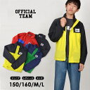 楽天マルミヤワールド【50％OFF】【メール便不可】オフィシャルチーム 110501A-MG WIND BREAKER/ウィンドブレーカー[150/XS-L] ジュニア レディース メンズ 羽織り 上着 長袖ジャケット OFFICIAL TEAM 4022178【SALEsaleセールバーゲン】