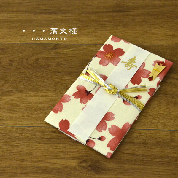 【メール便可】はまもんよう 46495-mFm てぬぐい生地金封(ほのぼの桜) レディース メンズ ご祝儀袋 御祝儀袋 お祝 結婚 結婚式 お祝 七五三 成人式...