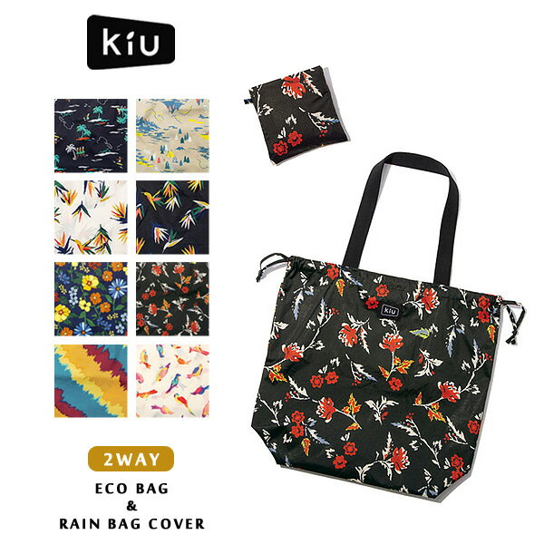 【メール便可】キウ K82-mFm 2WAY ECO BAG＆RAIN BAG COVER エコバッグ レインバッグ レディース メンズ ユニセックス 鞄 かばん バッグ マイバッグ ショッピングバッグ 撥水 防水 雨具 花柄 総柄 KiU 7009705 spbg