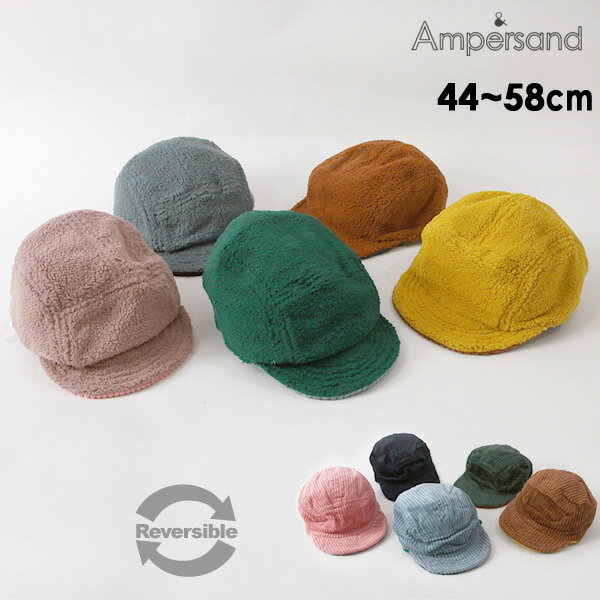 【50%OFF】【メール便可】アンパサンド L468030-m58m メニーカラーリバーシブルキャップ キッズ ベビー 帽子 キャスケット ジェットキャップ キャップ ボア コーデュロイ 子供服 ampersand 7009721 f20aw-k【SALEsaleセールバーゲン】 goc55のサムネイル