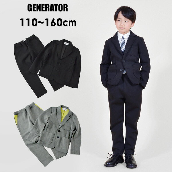 男の子用スーツ|卒園式と入学式に着回せるカッコいいセレモニースーツ