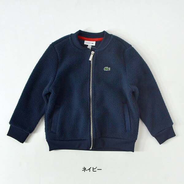 【メール便不可】ラコステ SJ1324L-MG BOYSシエルパフリースコントラストバッチJKT キッズ トップス ジャケット アウター 羽織り 上着 フリース ジップアップ 子供服 LACOSTE 4023133