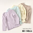 【40％OFF】【メール便可】セラフ S106051-11m14m リブ長袖Tシャツ キッズ ベビー トップス 長そで ロンT フリル シンプル 女の子 子供服 Seraph 4023458 【SALEsaleセールバーゲン】 21SU