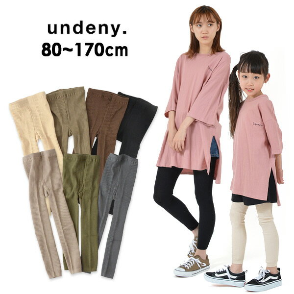 【Lマデメール便可】アンディニー 710901-mL-2E リブレギンス キッズ ベビー ジュニア レディース ボトム ボトムス スパッツ フル丈 10分丈 シンプル お揃い 子供服 undeny. 7009457 oso-2s