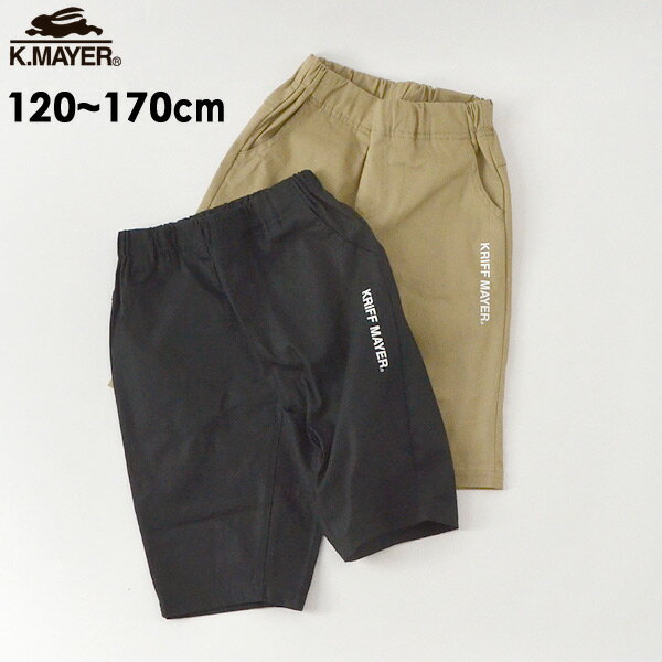 【50％OFF】【メール便可】クリフメイヤー 2047836K-m17m ちゃちゃっとショーツ キッズ ジュニア ボトム ボトムス ハーフパンツ 半パンツ 半ズボン ロゴプリント シンプル 子供服 KRIFF MAYER 4023848 【SALEsaleセールバーゲン】 21SU out-k-bのサムネイル