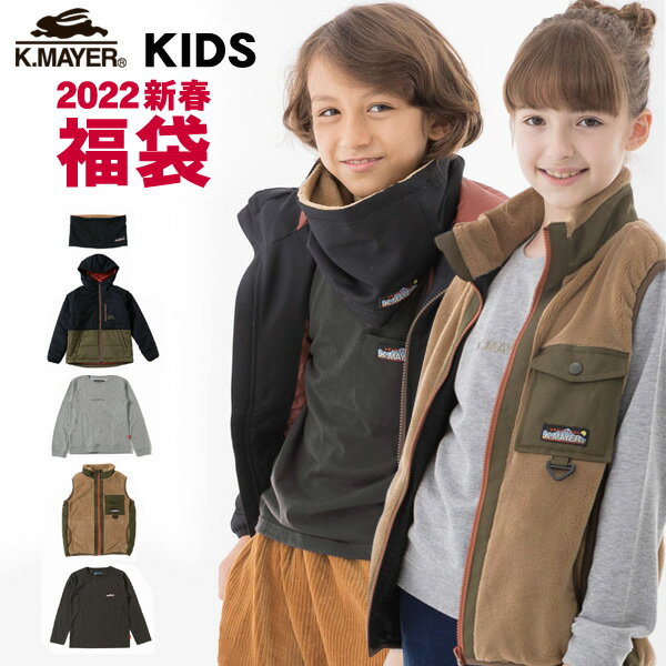 【送料込】2022新春福袋〔KRIFF MAYER〕キッズ福袋 KIDS2022 キッズ ジュニア 男の子 女の子 ジャケット トレーナー ロンT ネックウォーマー ベスト クリフメイヤー 4024403のサムネイル